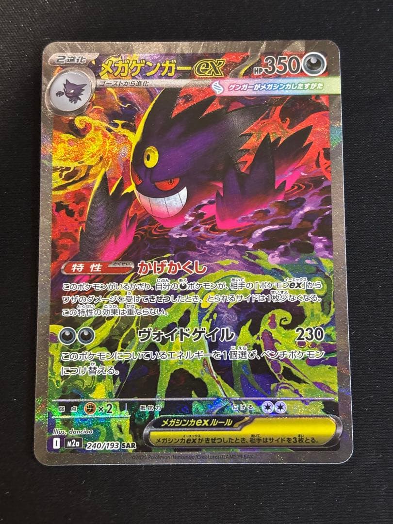 S*u様 ポケモンカード　メガゲンガーex sar 魂抜けエラー　美品
