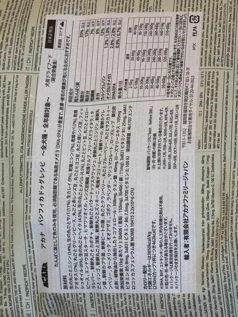 ACANA Pacifica Recipe 6kg 2袋 計12kg サンプル付