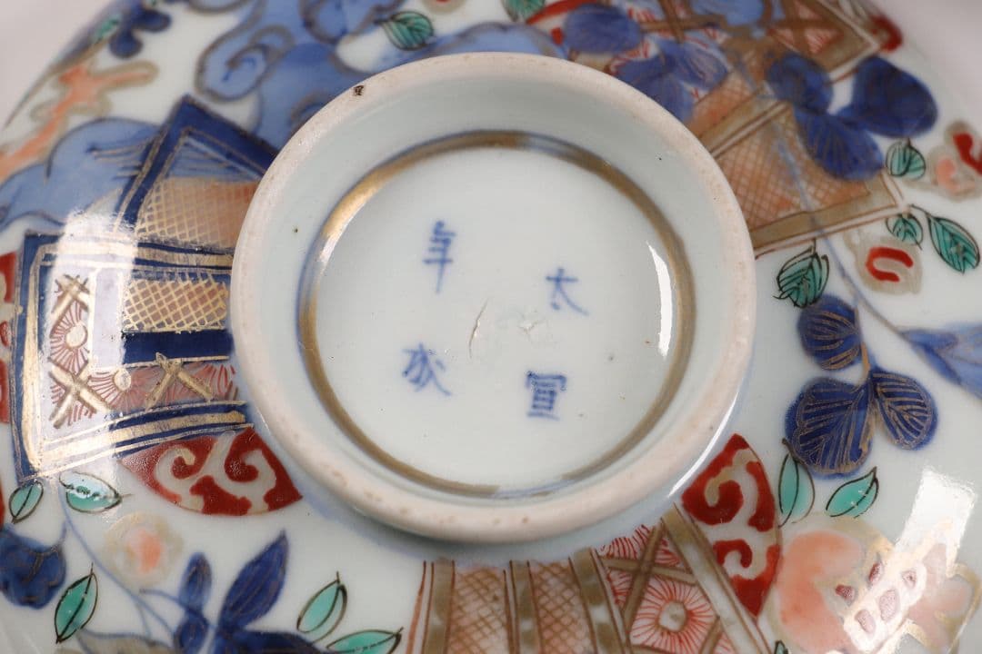古伊万里 色絵蓋茶碗 五客 太宣年成 花鳥 錦手 染錦 赤絵 金彩 CK61