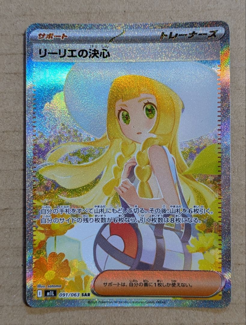 リーリエの決心SAR SR アセロラのいたずらSAR SR