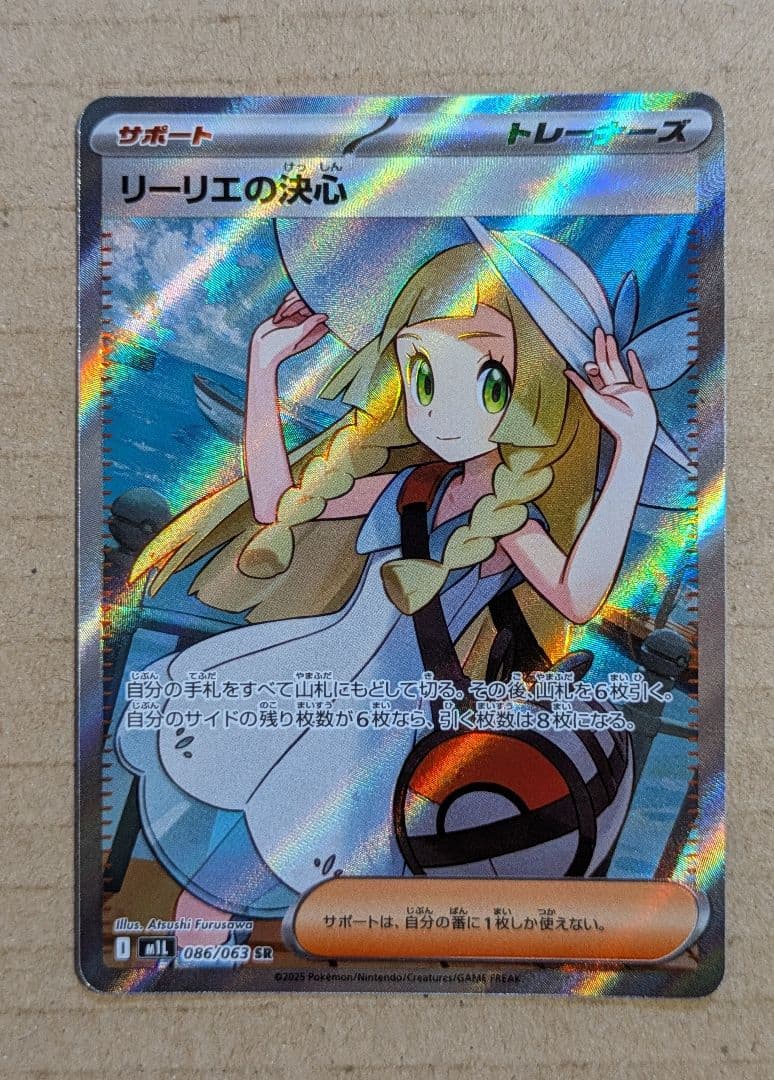 リーリエの決心SAR SR アセロラのいたずらSAR SR