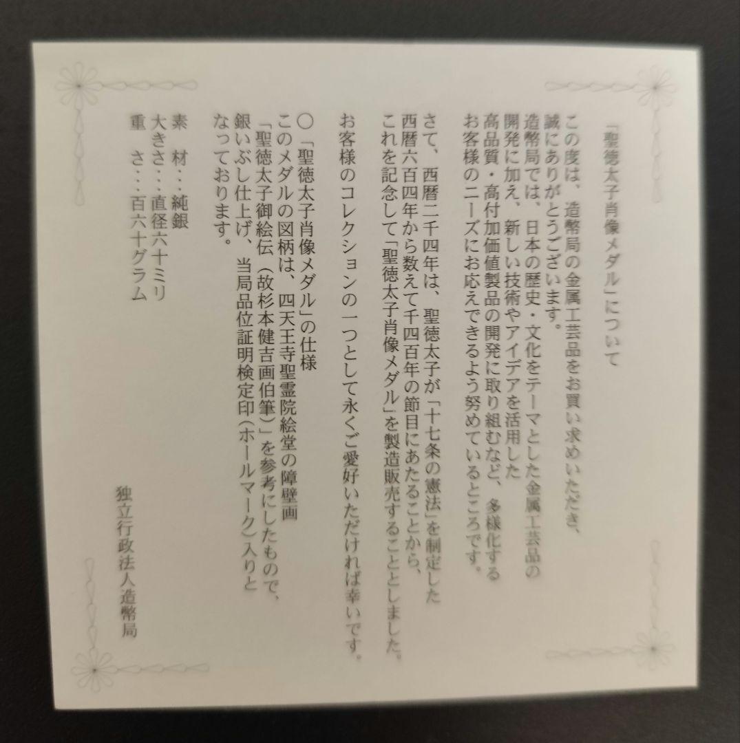 聖徳太子　純銀メダル ケース付き