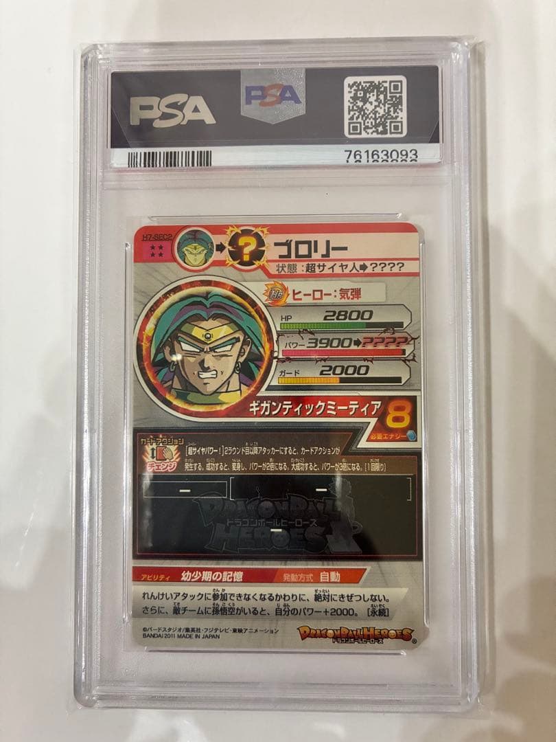 【PSA10】ドラゴンボールヒーローズ H7-SEC2 ブロリー