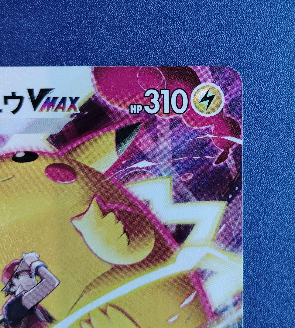 ピカチュウVMAX CSR 223/184 ポケモンカード