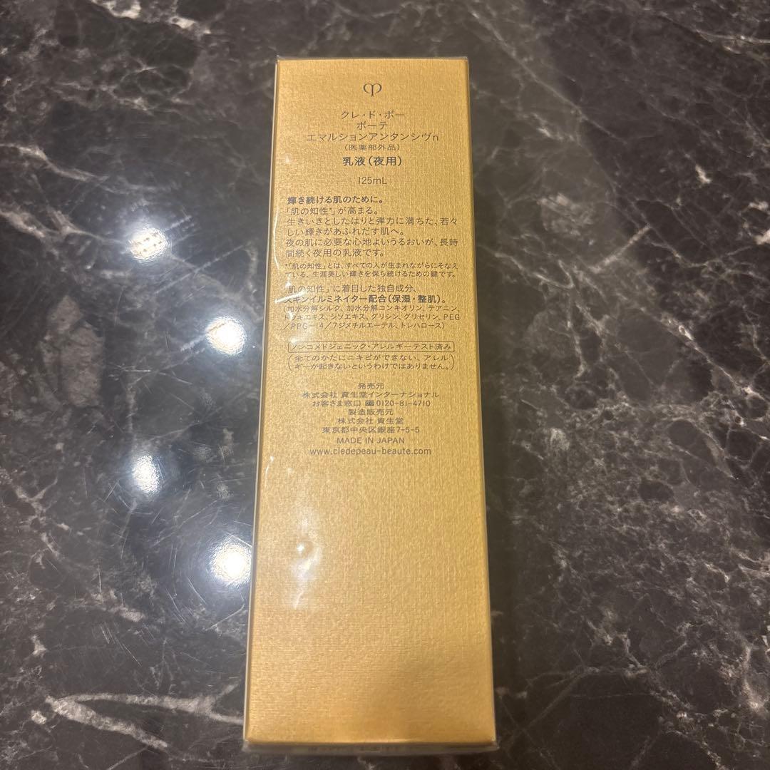 クレドポーボーテ 乳液 (夜用)