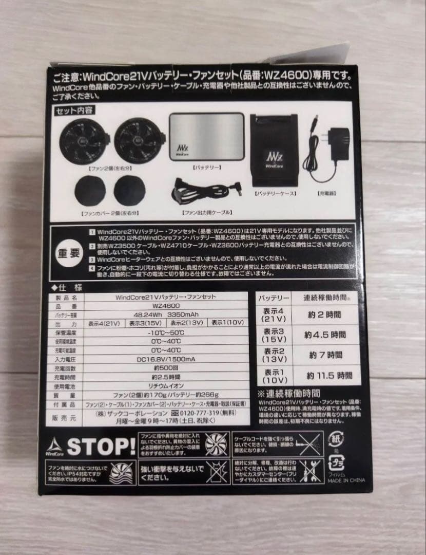 Windcore　21Vバッテリーファンセット　WZ4600　ワークマン