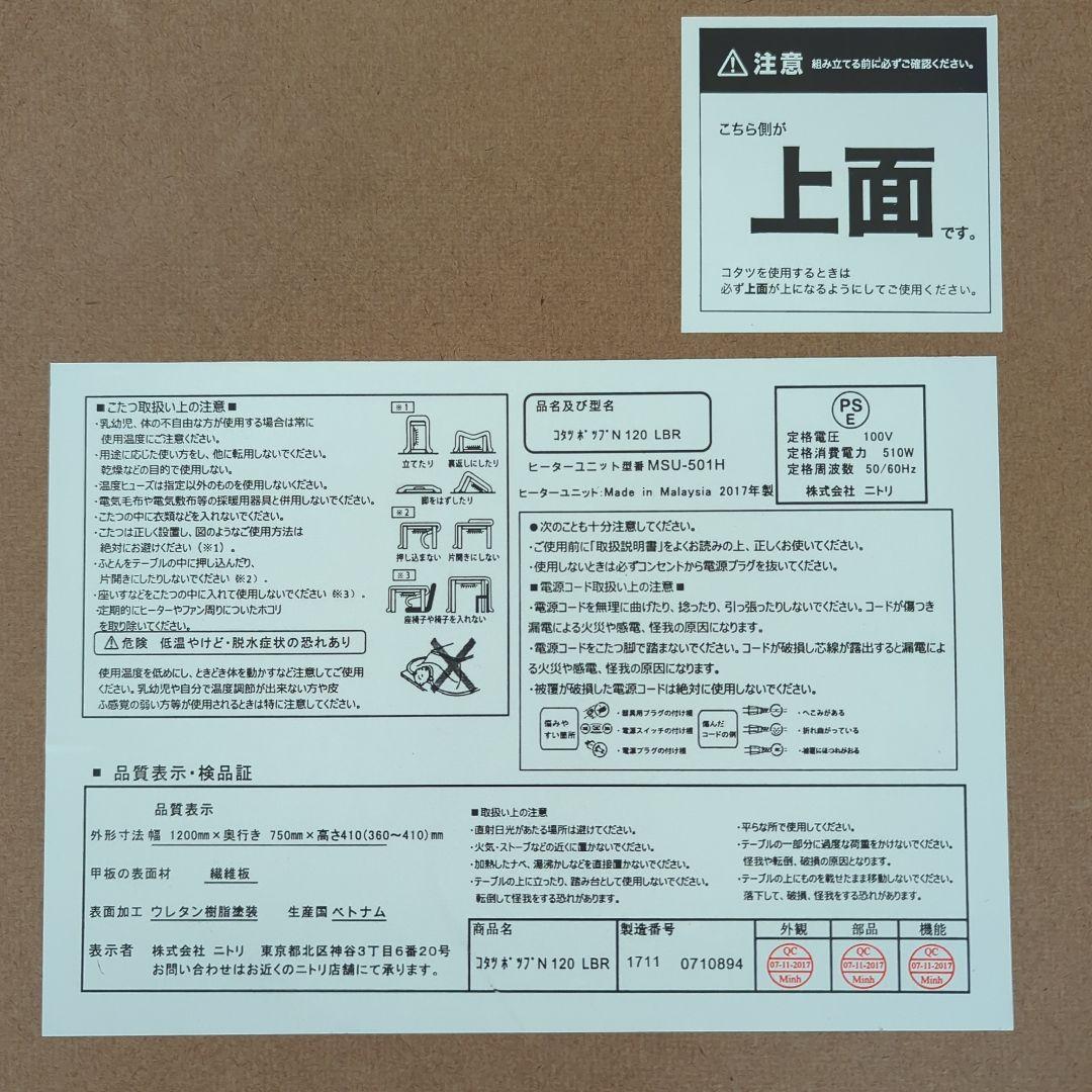ニトリ　コタツテーブル　長方形　120×75 　木目調　もっちーMs様