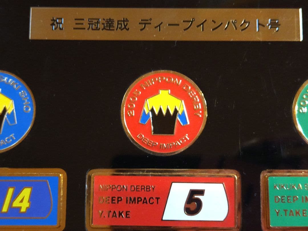 ③　競馬　JRA　◆　ディープインパクト　◆　ゴルフマーカー　◆　三冠達成記念◆