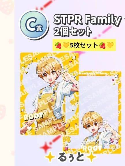 すとぷりふぁみくじ るぅとくん9周年グッズまとめ売り