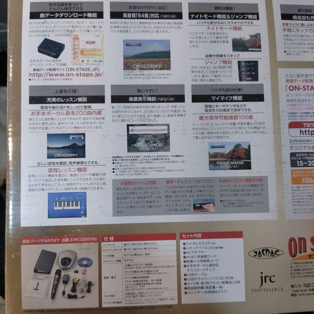 VMPD7-423-47 ON STAGE お家カラオケ ワイヤレスマイク付き