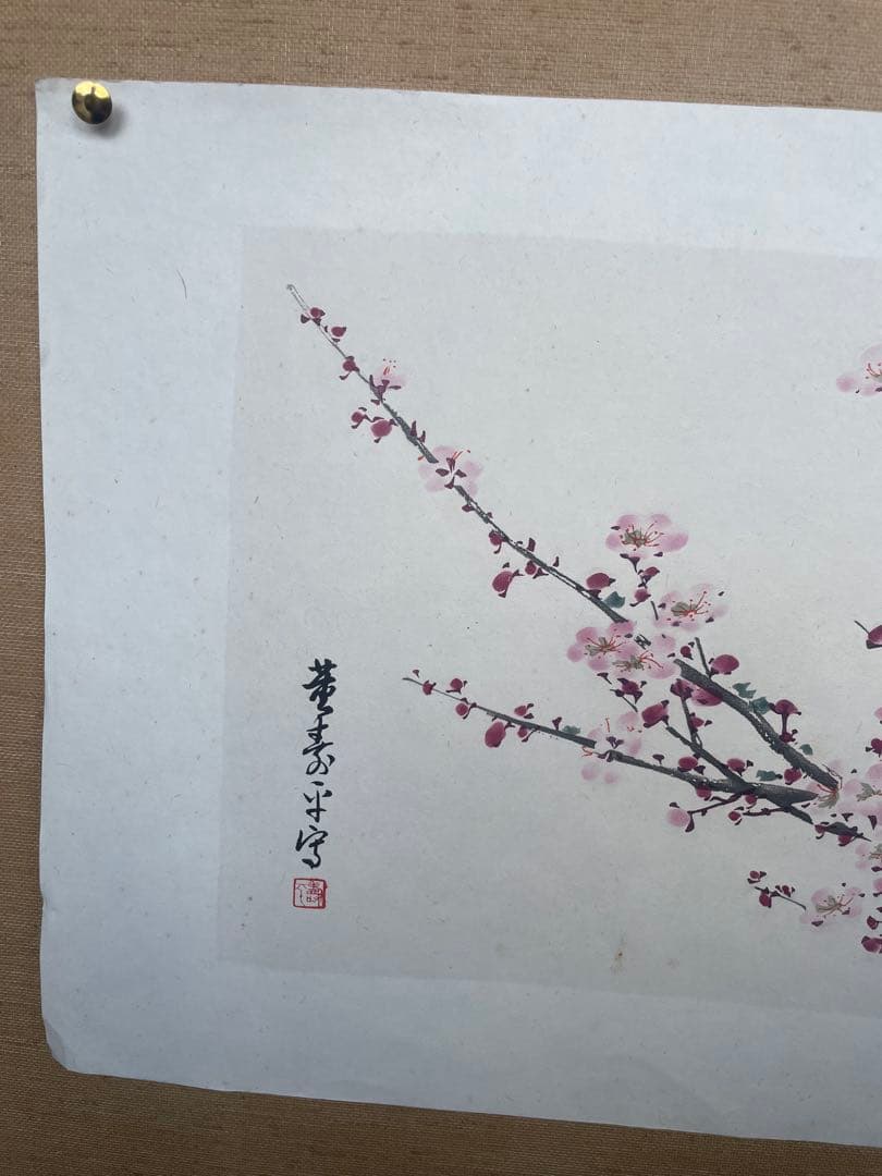 董寿平　梅花　木版画　在銘