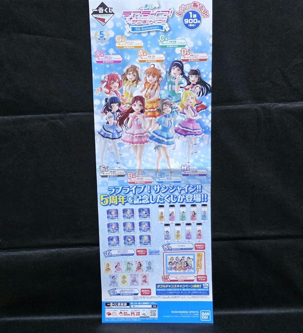 ラブライブサンシャイン 一番くじ 5th Aqours ラブライブ サンシャイン