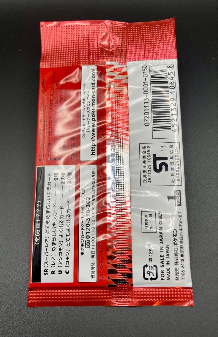 ポケモンカードゲームBW 拡張パック レッドコレクション 未開封 1パック