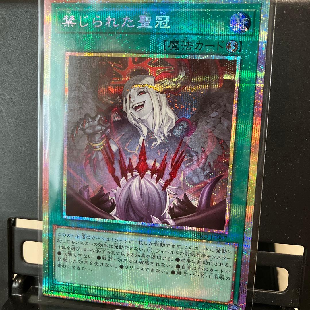 遊戯王　禁じられた聖冠 プリズマ