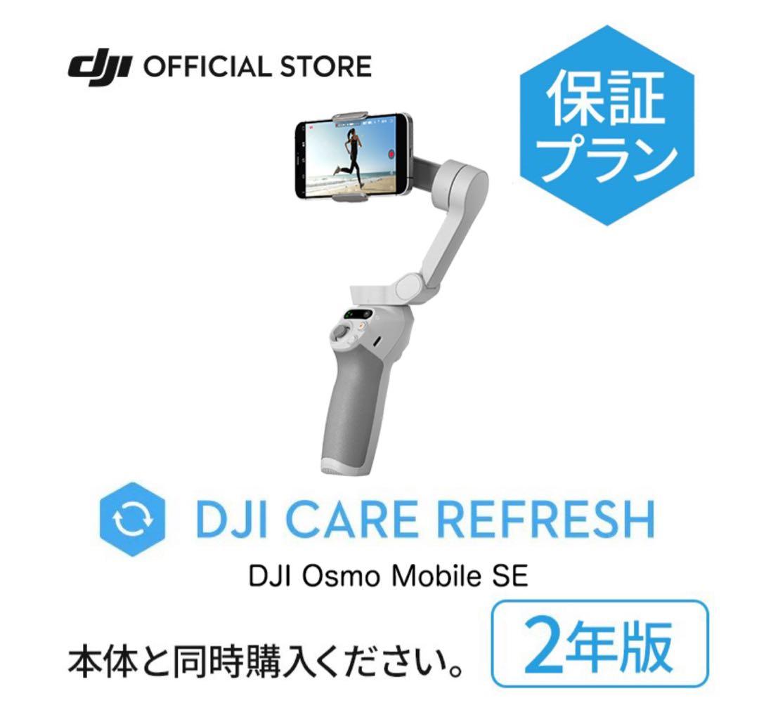 スマホジンバル スタビライザー Osmo Mobile SE ＊2年保証付＊