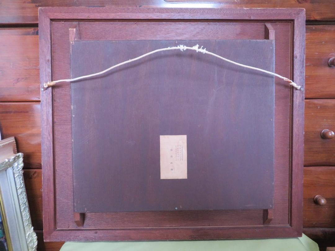 ◆  猿渡秋雄　題不明　創造美術協会会員　新世紀美術協会会員◆