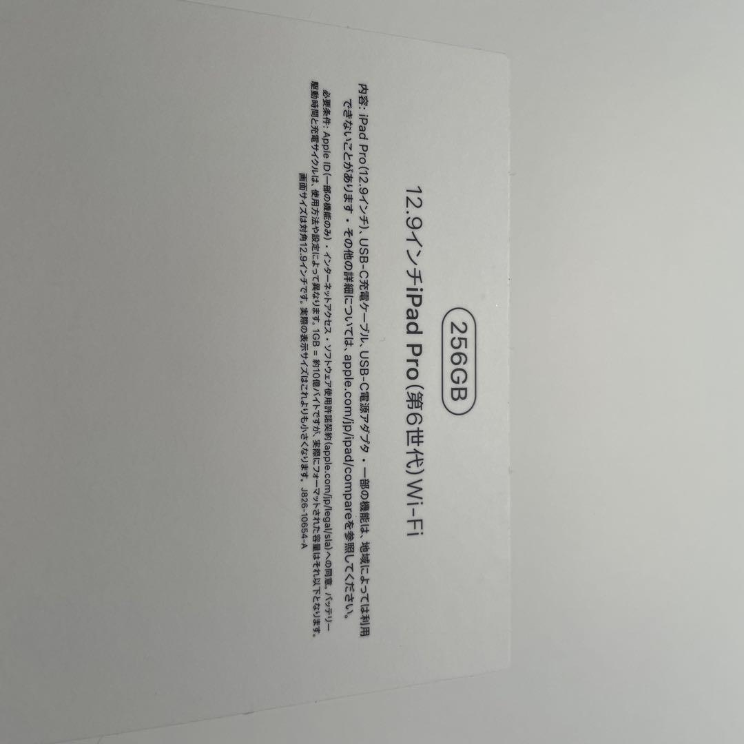 iPad Pro M2チップ 12.9インチ wifiモデル 256GB