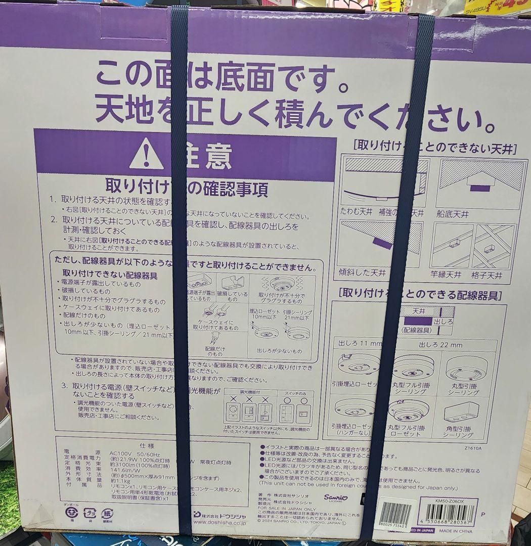 クロミちゃんLEDシーリングライト サンリオKM50-Z06DX