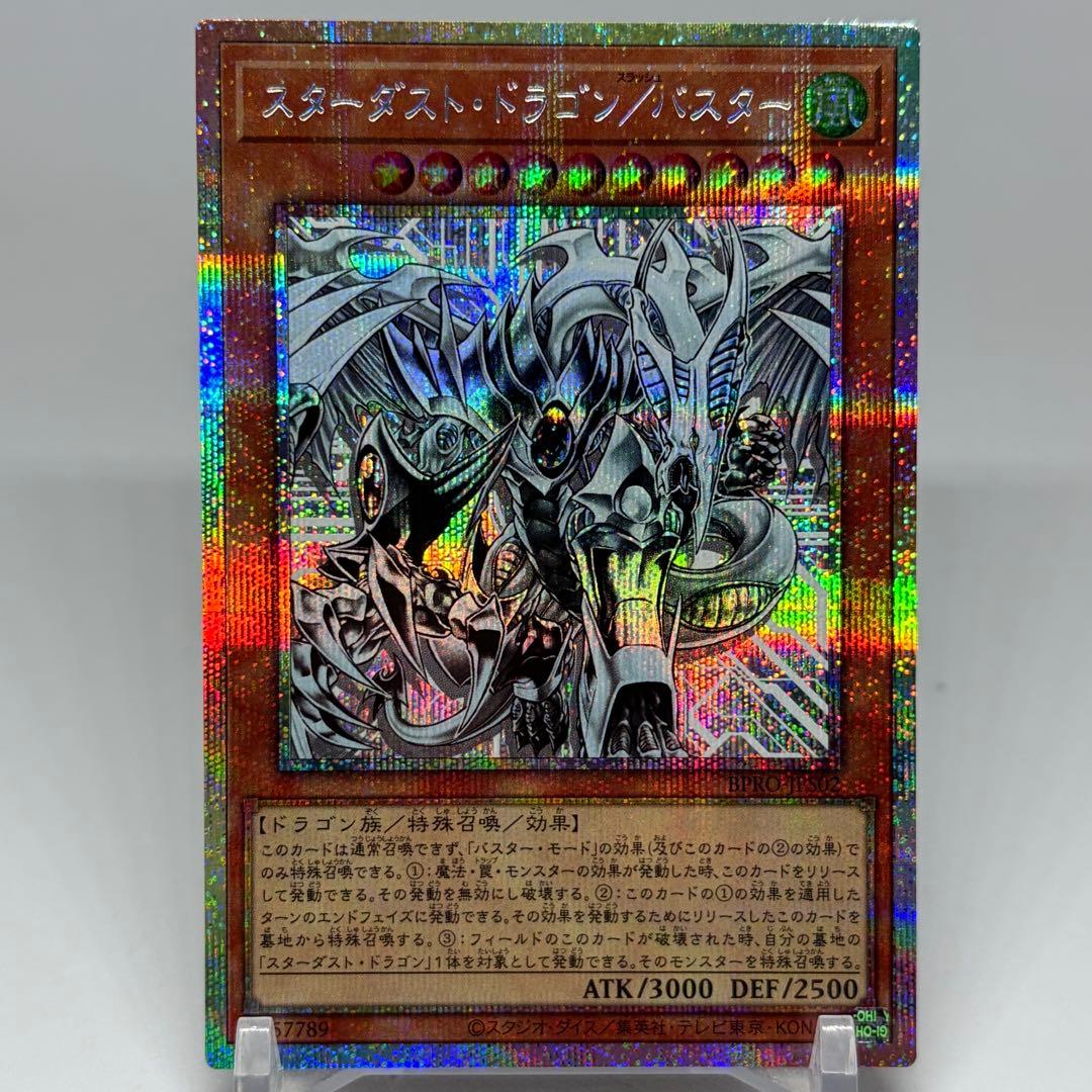② 【美品】 スターダスト・ドラゴン／バスター　プリズマ