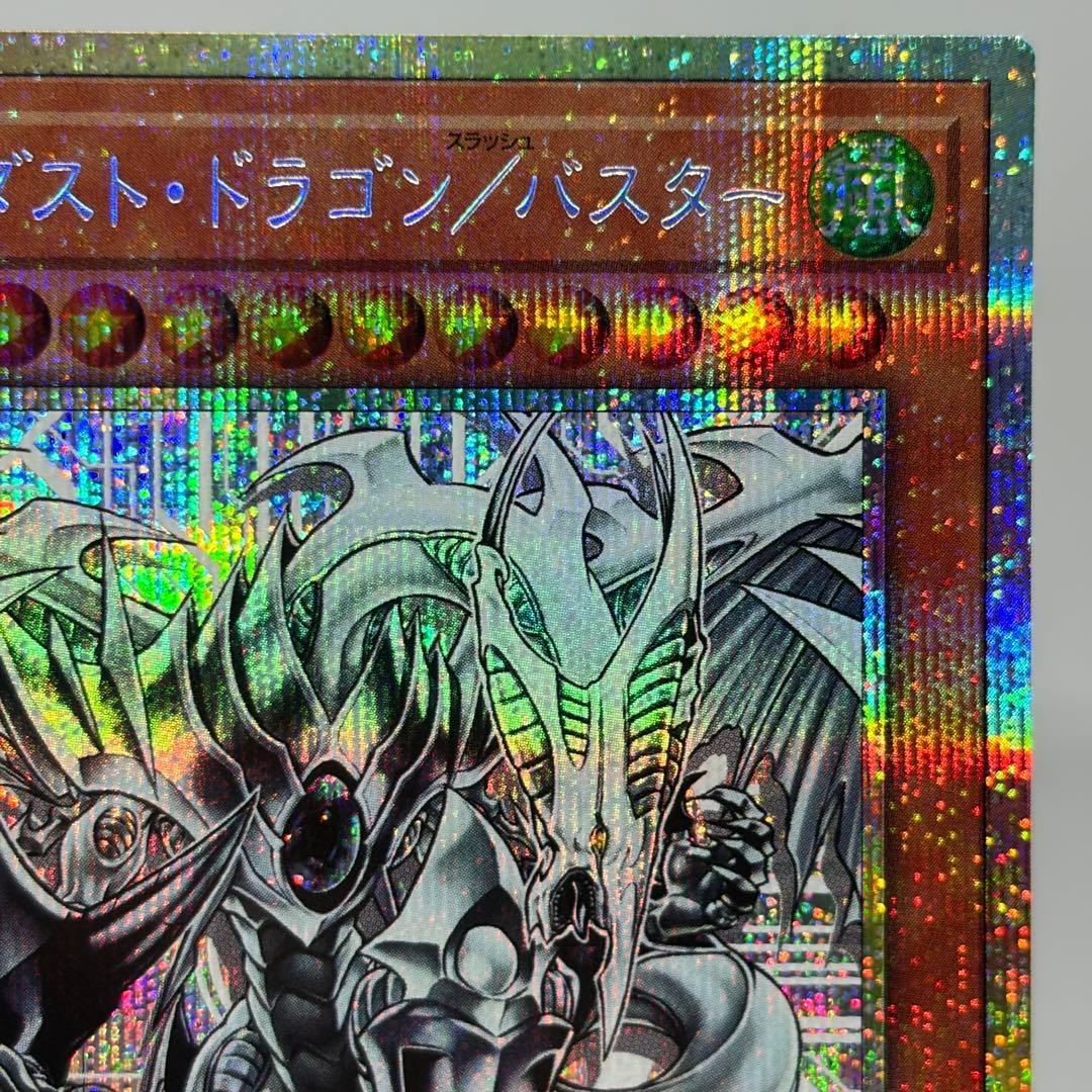 ② 【美品】 スターダスト・ドラゴン／バスター　プリズマ