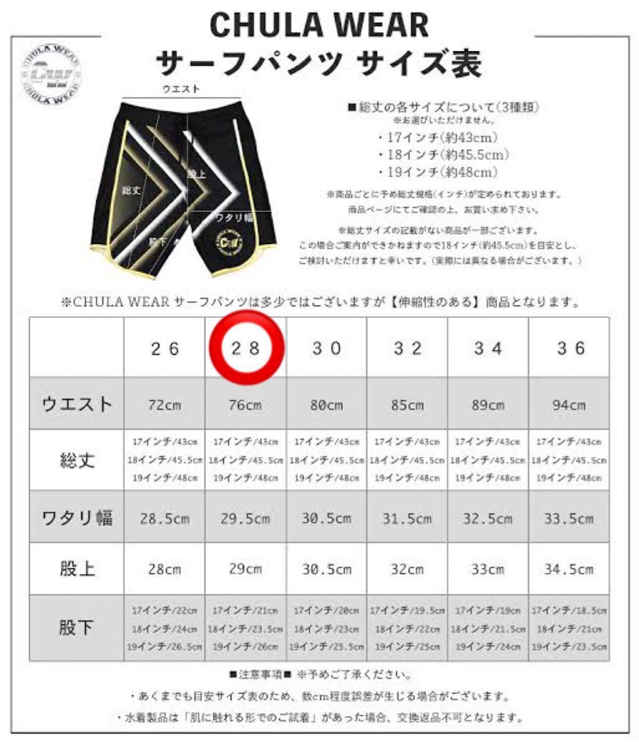 CHULA WEAR チュラウェア　28インチ