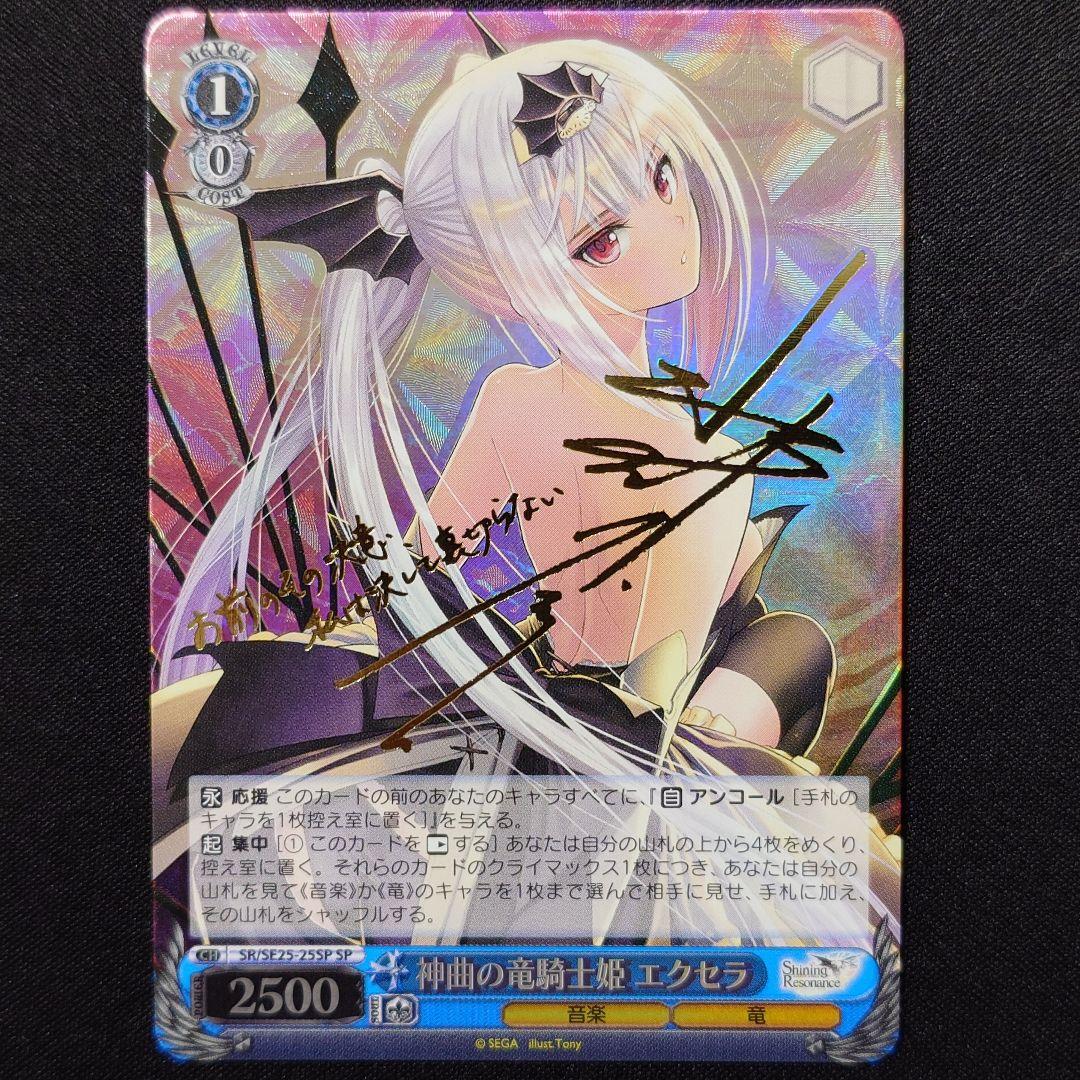 神曲の竜騎士姫 エクセラ SP