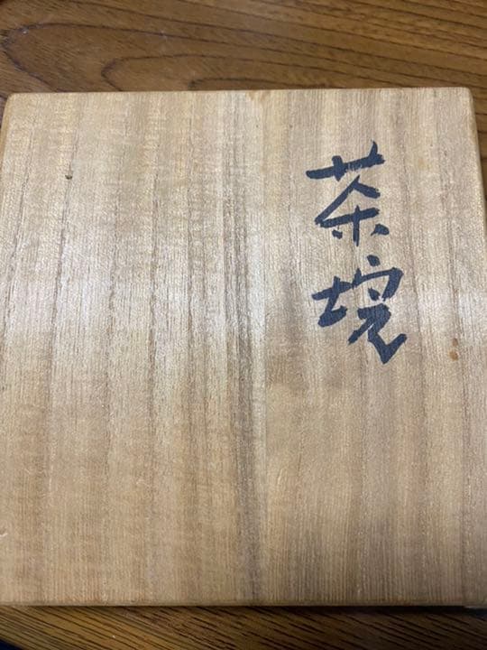 茶器 粉引 茶碗 茶道