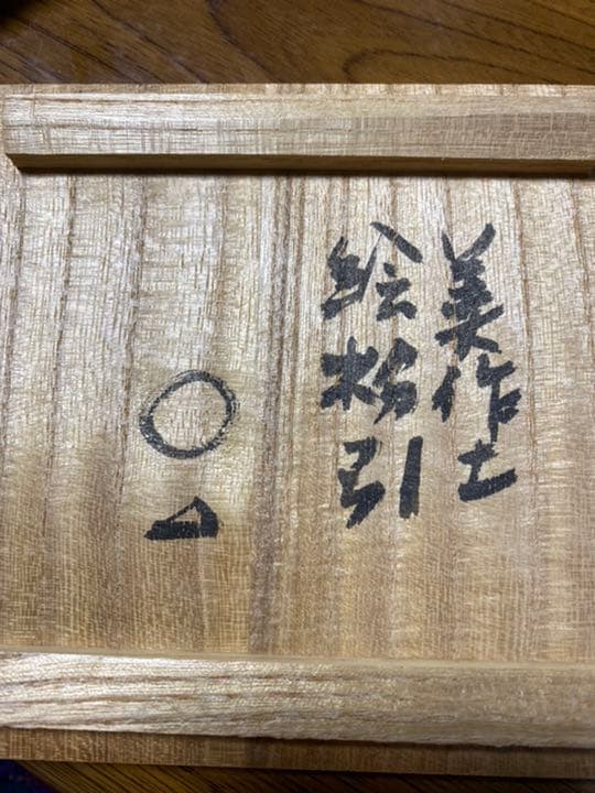 茶器 粉引 茶碗 茶道