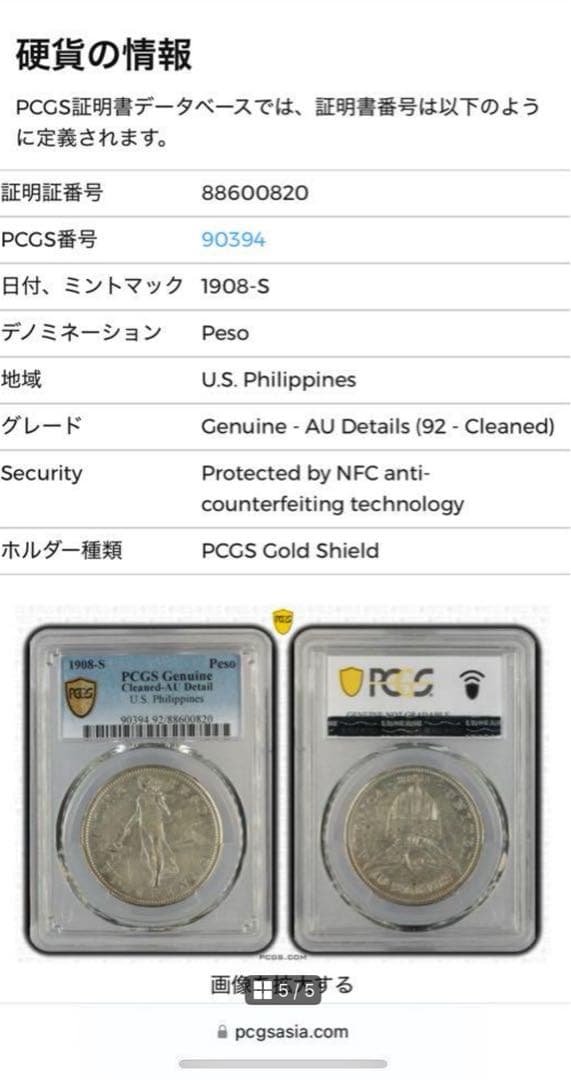 1908-S 年 アメリカ領フィリピン女性立像 火山 乙女PCGS鑑定