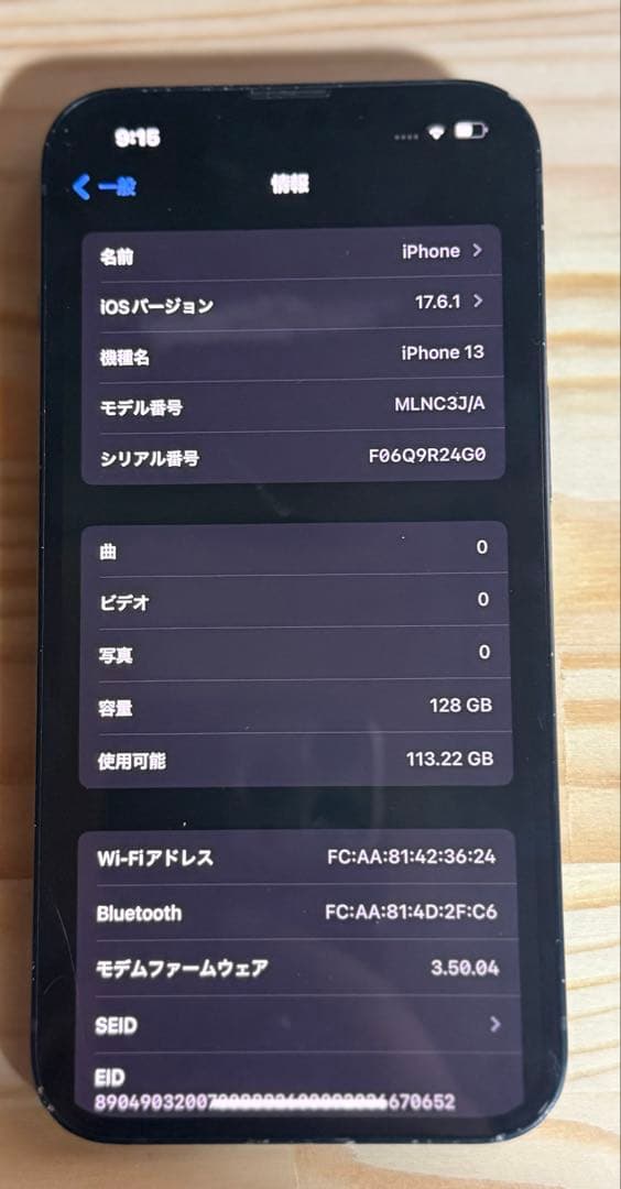 iPhone 13本体、ケース付き