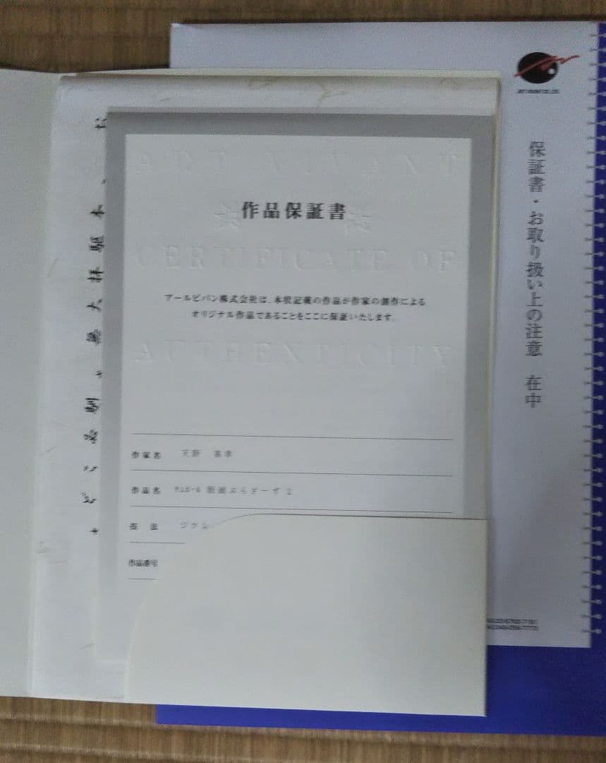 天野喜孝 版画ぶらざーず2