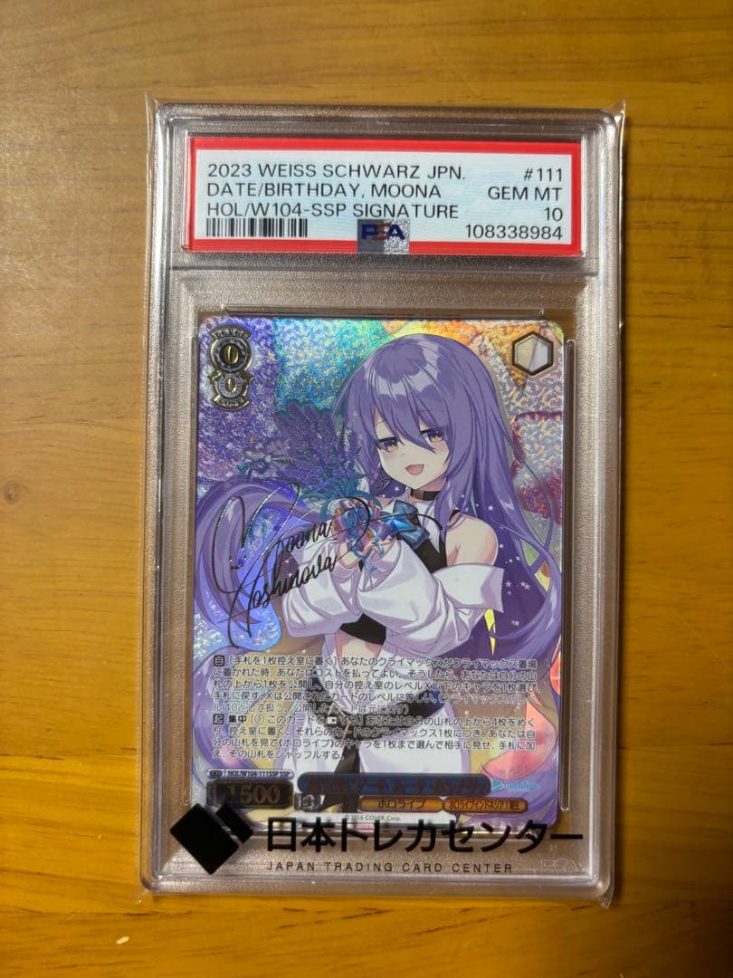 ヴァイスシュヴァルツ 誕生日にデート ムーナ・ホシノヴァ SSP PSA10