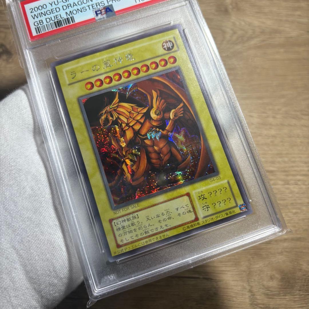 【 鑑定品 PSA8 】　美品　最安値　ラーの翼神竜　シークレット　G4-03