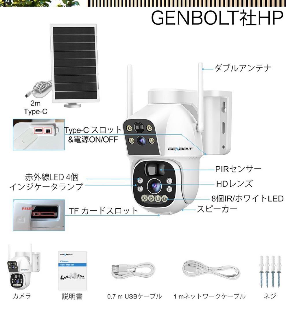 【美品】２画面監視防犯カメラ（GB-217H）ソーラーパネル付GENBOLT社製