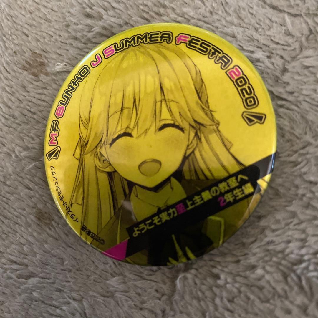 MF文庫 Jサマーフェスタ 2020 ようこそ実力至上主義の教室へ2年生編