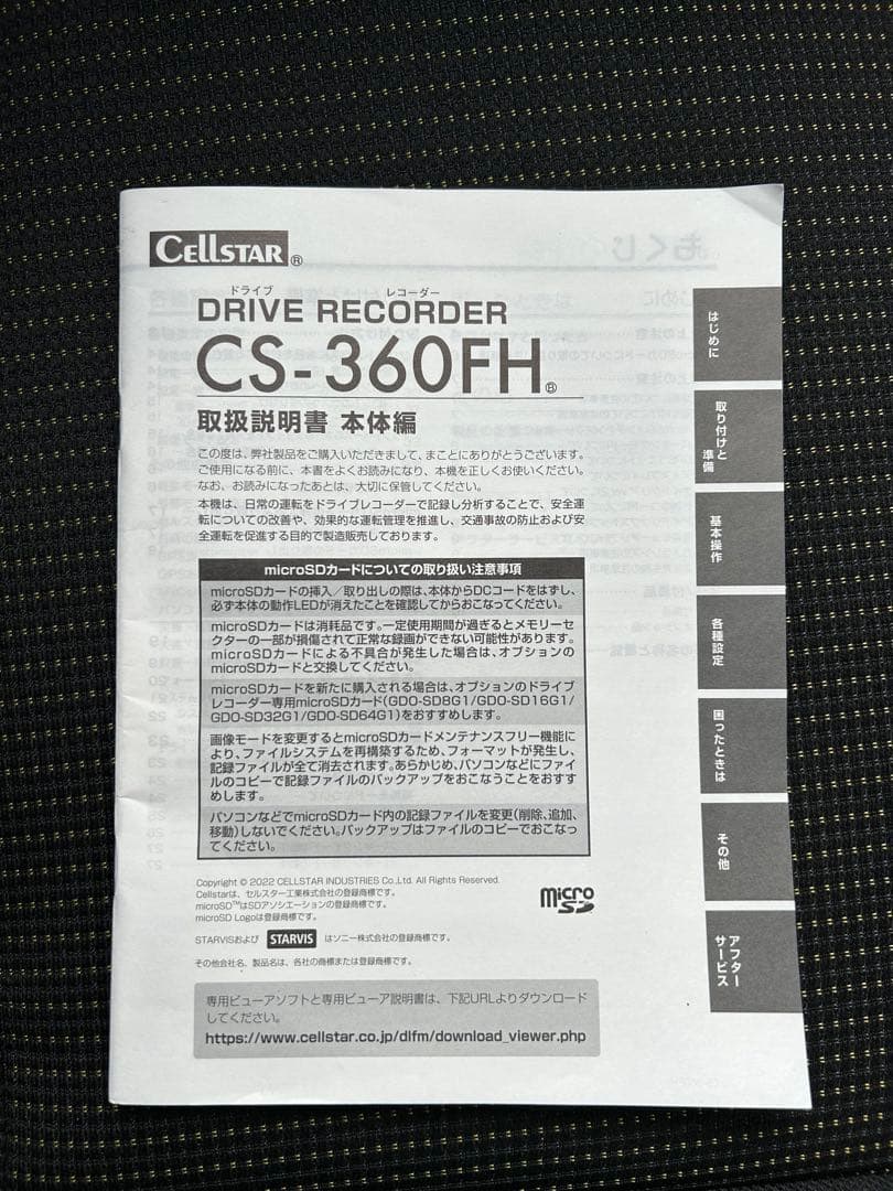 CELLSTAR　CS-360FH　2カメラ360°録画　ドライブレコーダー