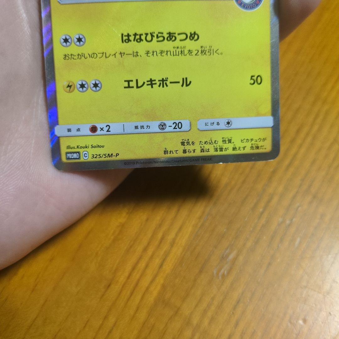 お茶会ごっこピカチュウ　値下げ交渉OK！