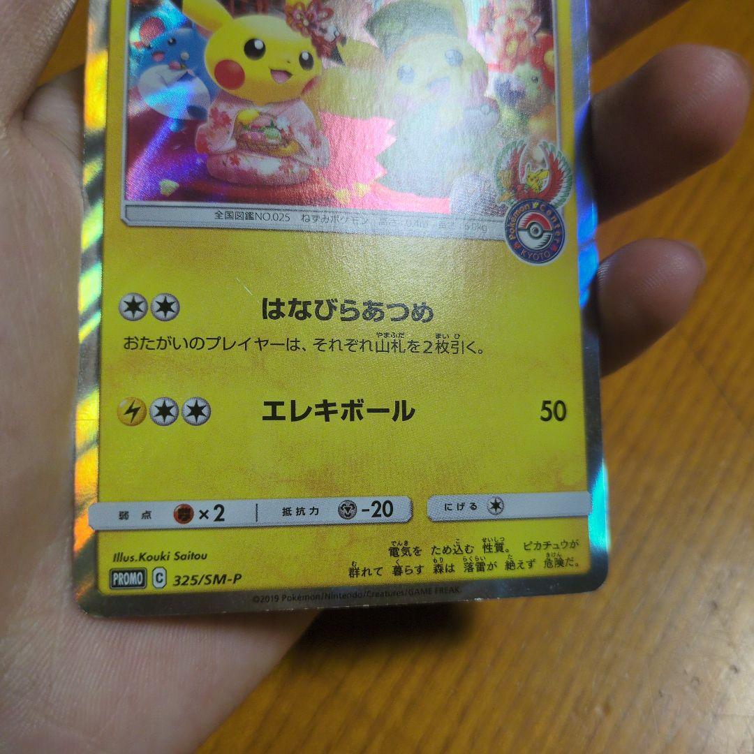 お茶会ごっこピカチュウ　値下げ交渉OK！