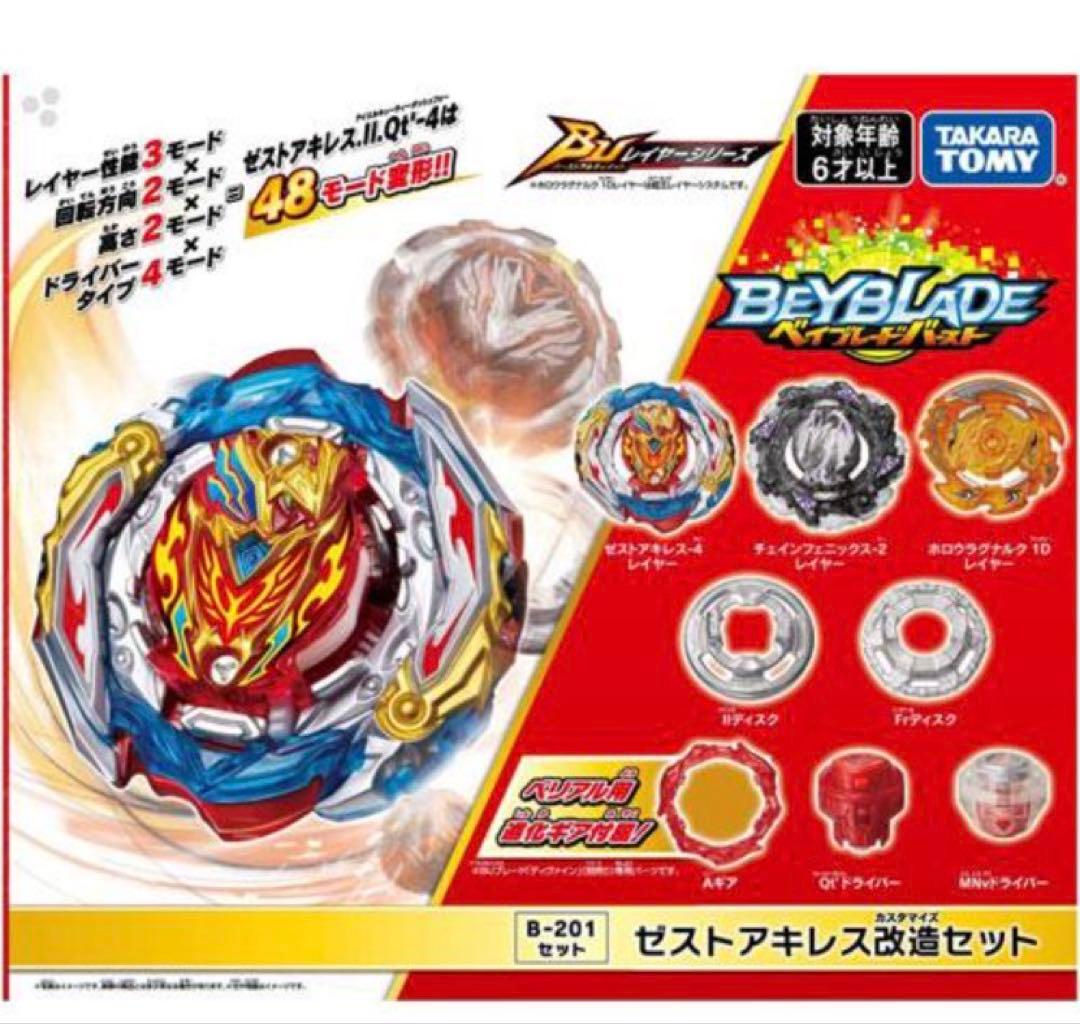 ☆ベイブレードバースト B-201 ゼストアキレス改造セット☆