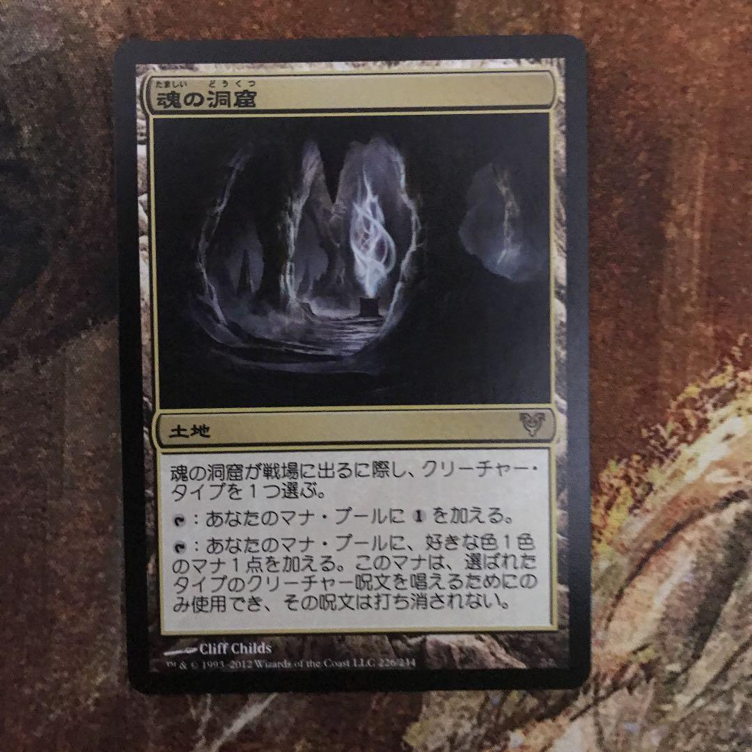 MTG 日本語 魂の洞窟　アヴァシン版