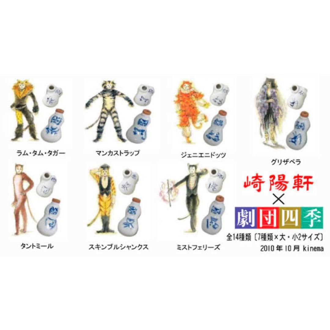崎陽軒 シウマイ ひょうちゃん 劇団四季CATS デザイン おまけつき