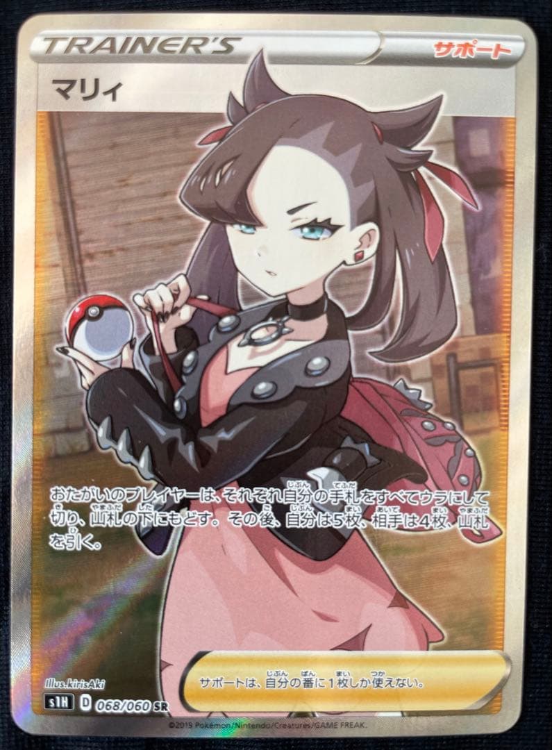 ポケモンカード　SR マリィ　シールドマリィS1H