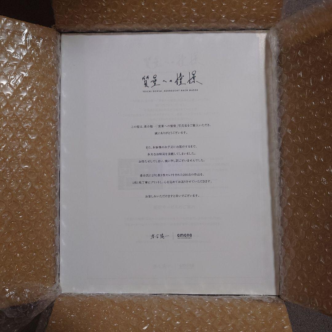 落合陽一写真集 質量への憧憬