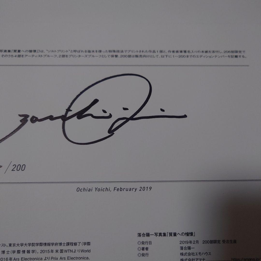 落合陽一写真集 質量への憧憬
