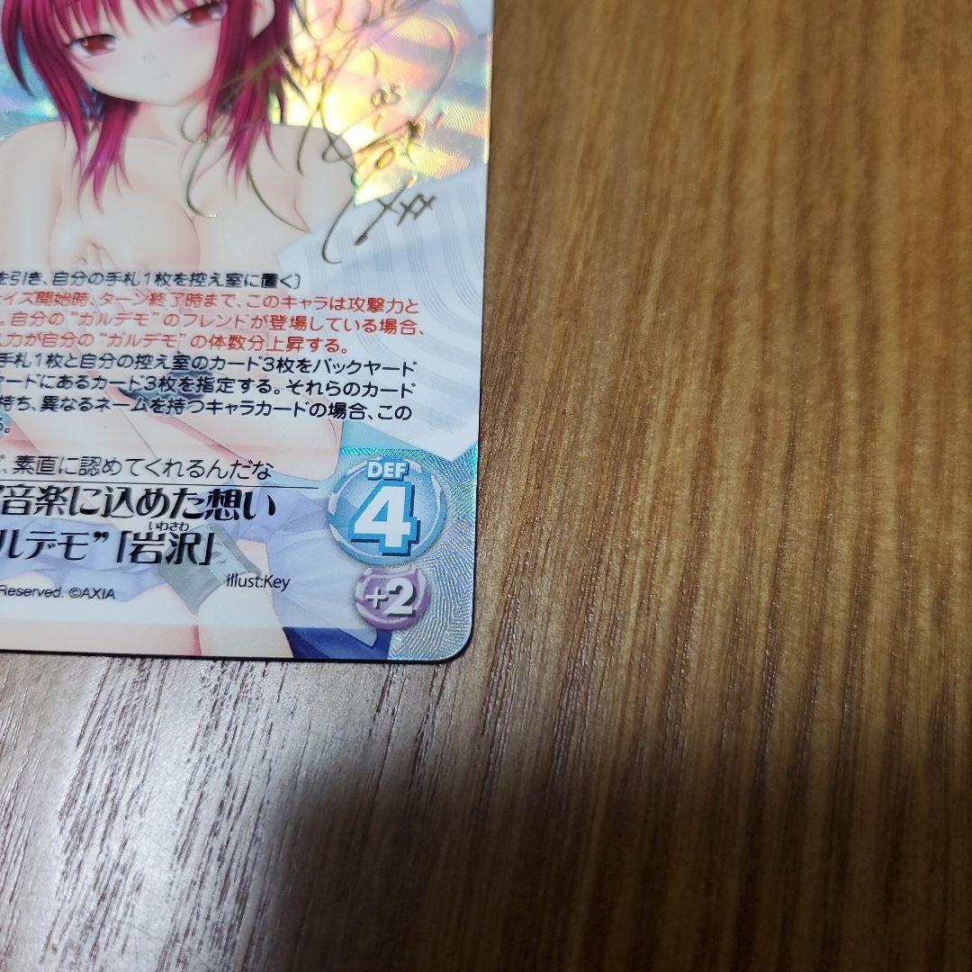 カオスTCG　AB　岩沢　SP