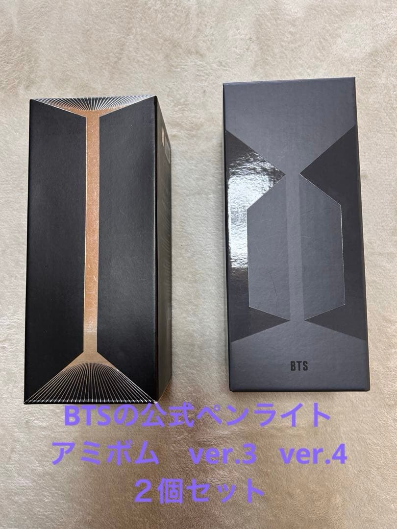 ひ*た様 BTSの公式ペンライト　ver.3 ver.4 ２個セット
