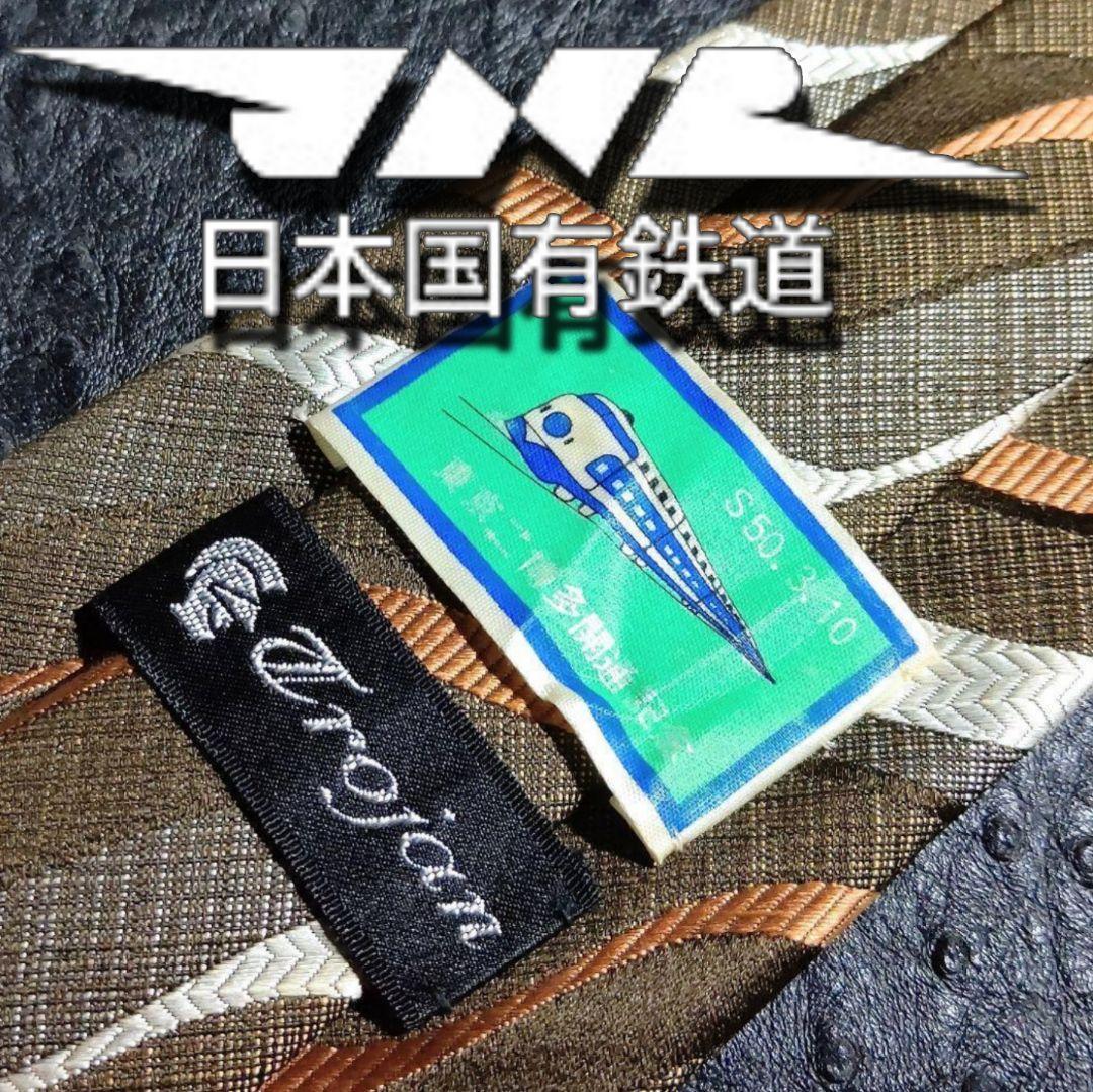 Z03JN 超レア◆国鉄 ひかり 東京⇔博多開通記念 S50.3.10ネクタイ
