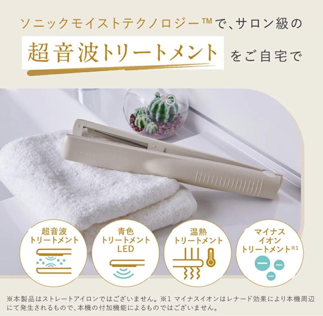 【新品、未使用】リンカ シャイニーグロウ 超音波ヘアトリートメント