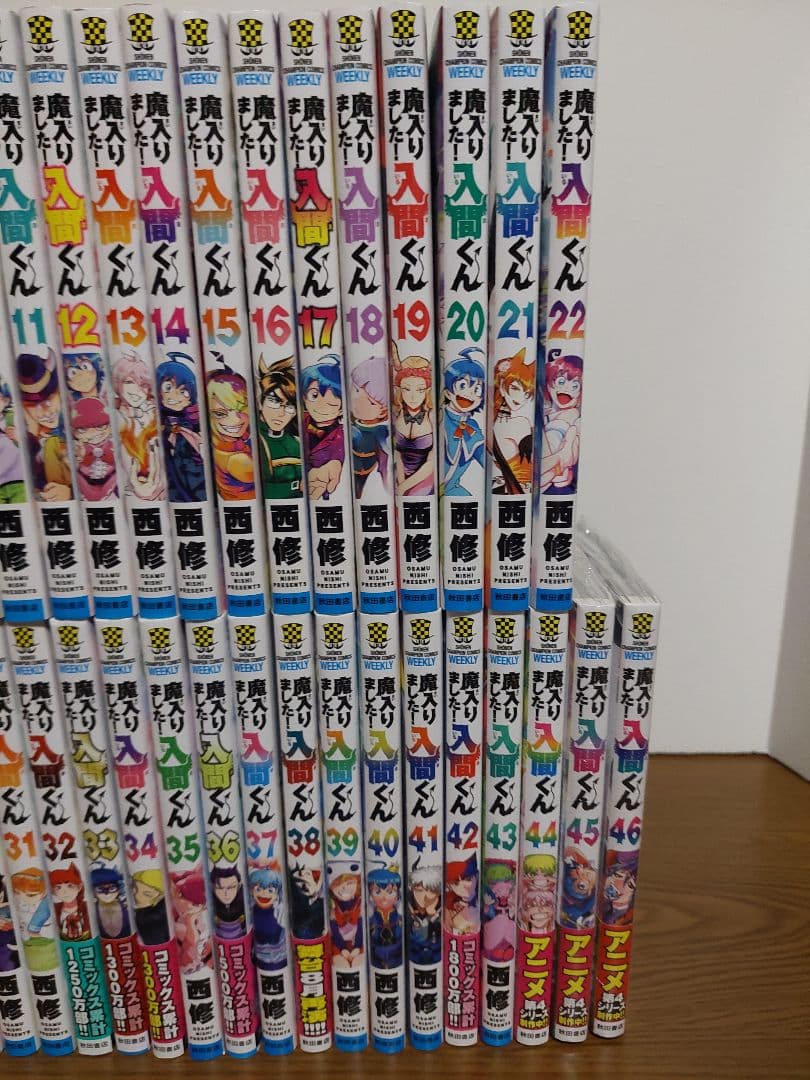 魔入りました！入間くん 既刊全巻1-46巻セット