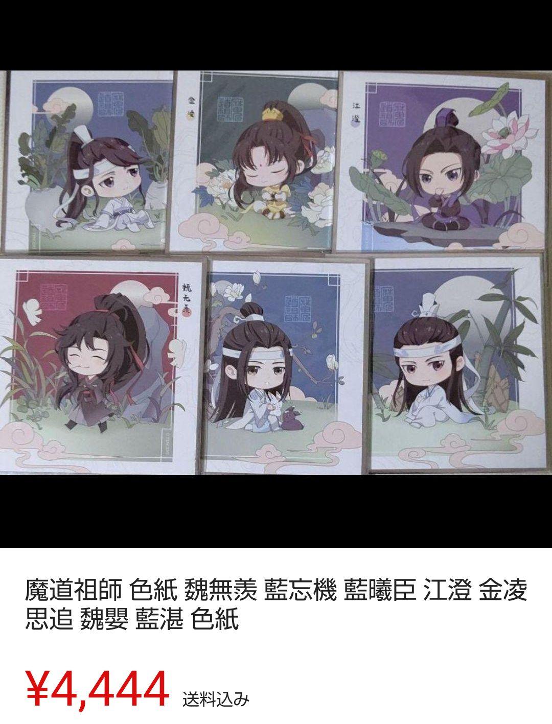 魔道祖師 陳情令 グッズ